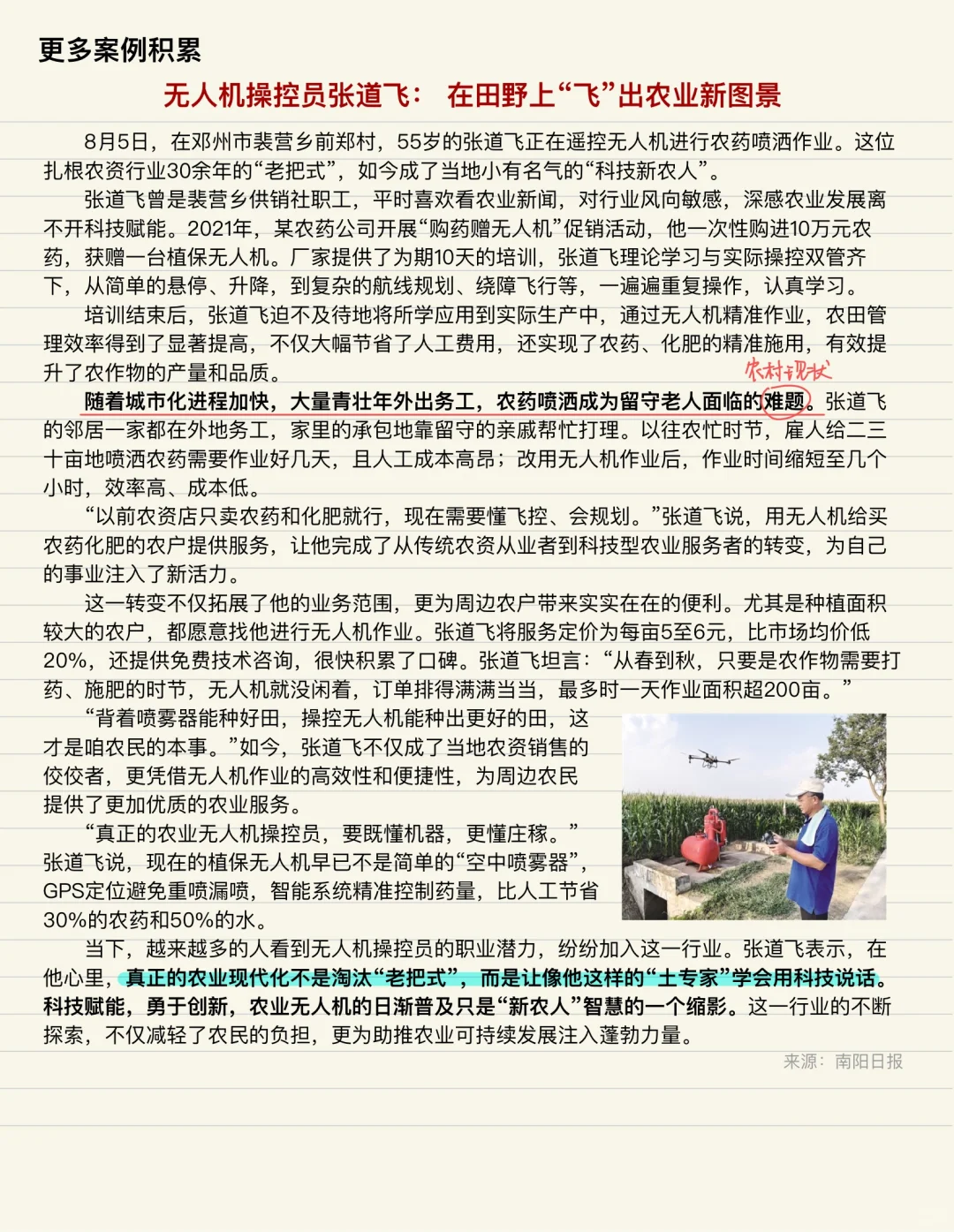 人民日报精读｜新农人带动农业现代化发展