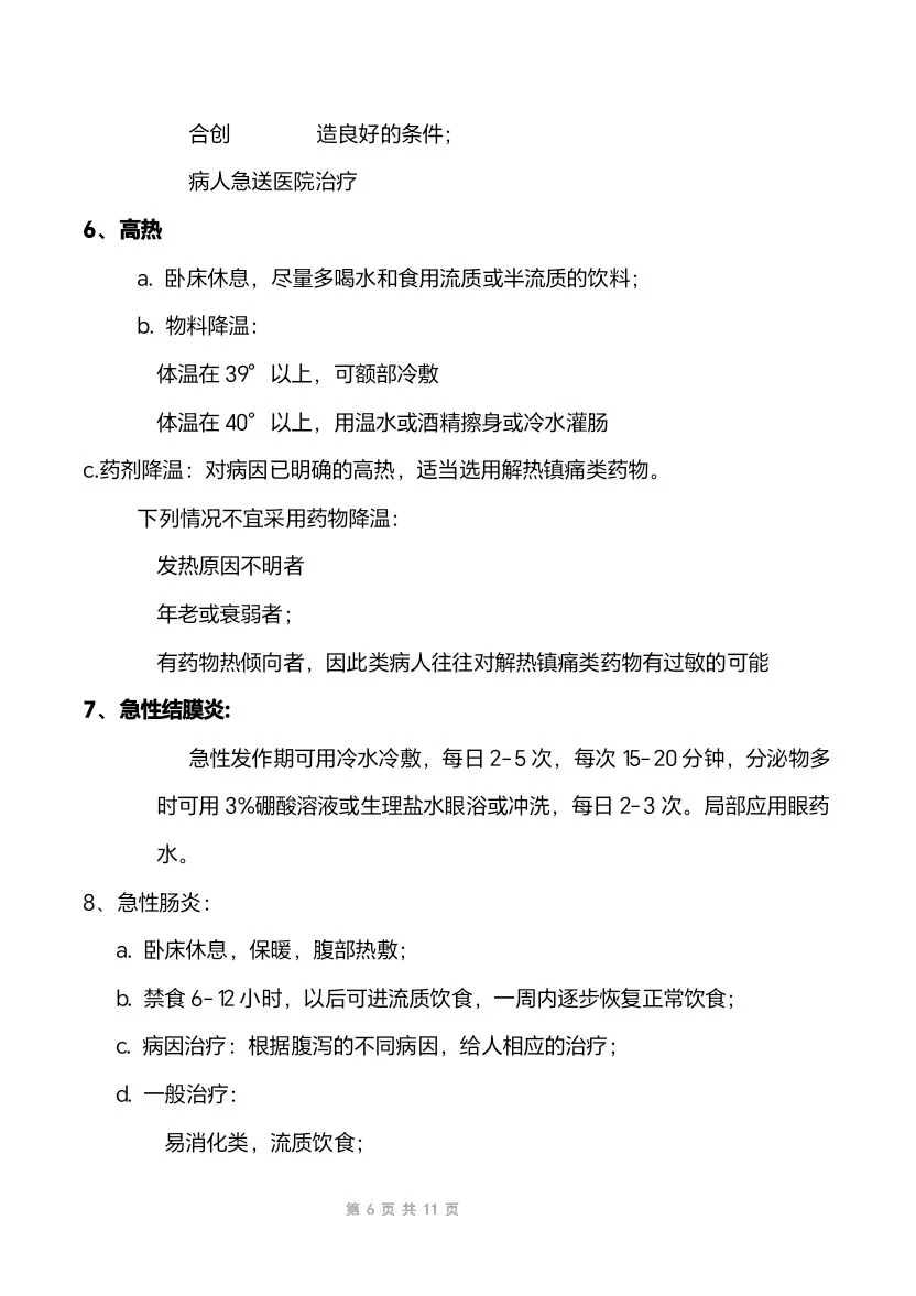 餐饮员工安全保障及预防手册(11页文件)