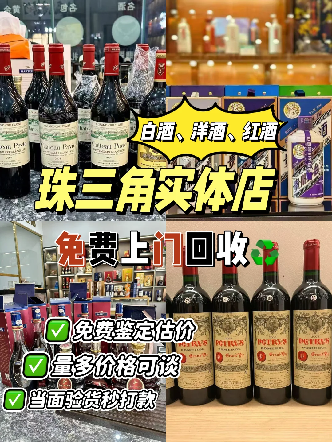 珠三角名酒回收 免费上门‼️