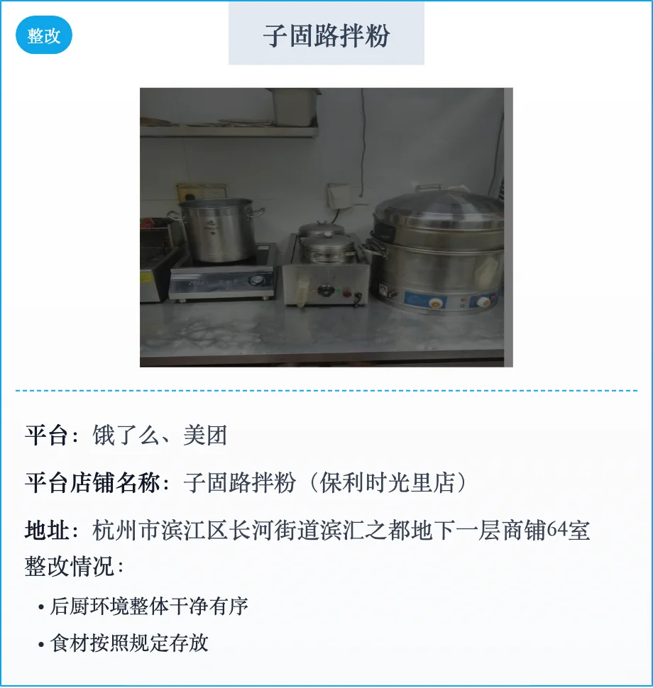 杭州网络餐饮红黑榜 (10月)- 滨江区篇