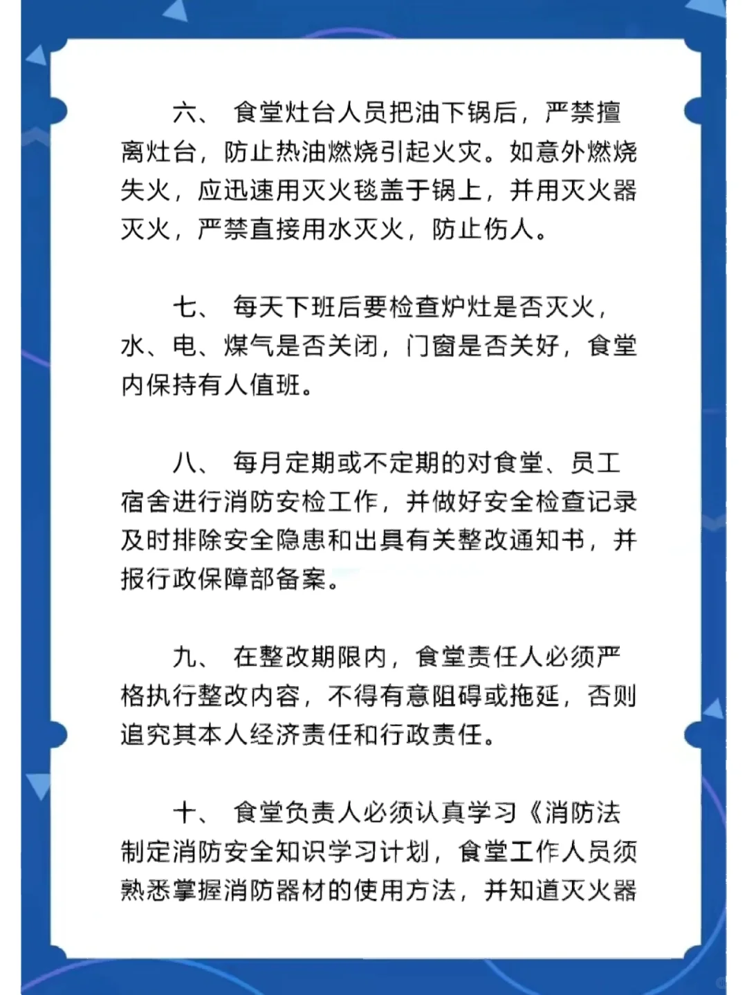 餐厅安全管理规定