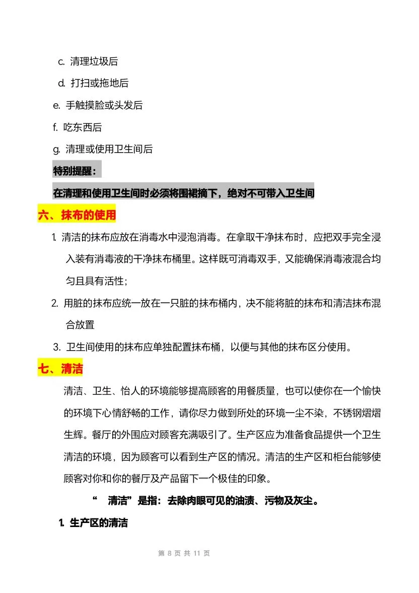 餐饮员工安全保障及预防手册(11页文件)