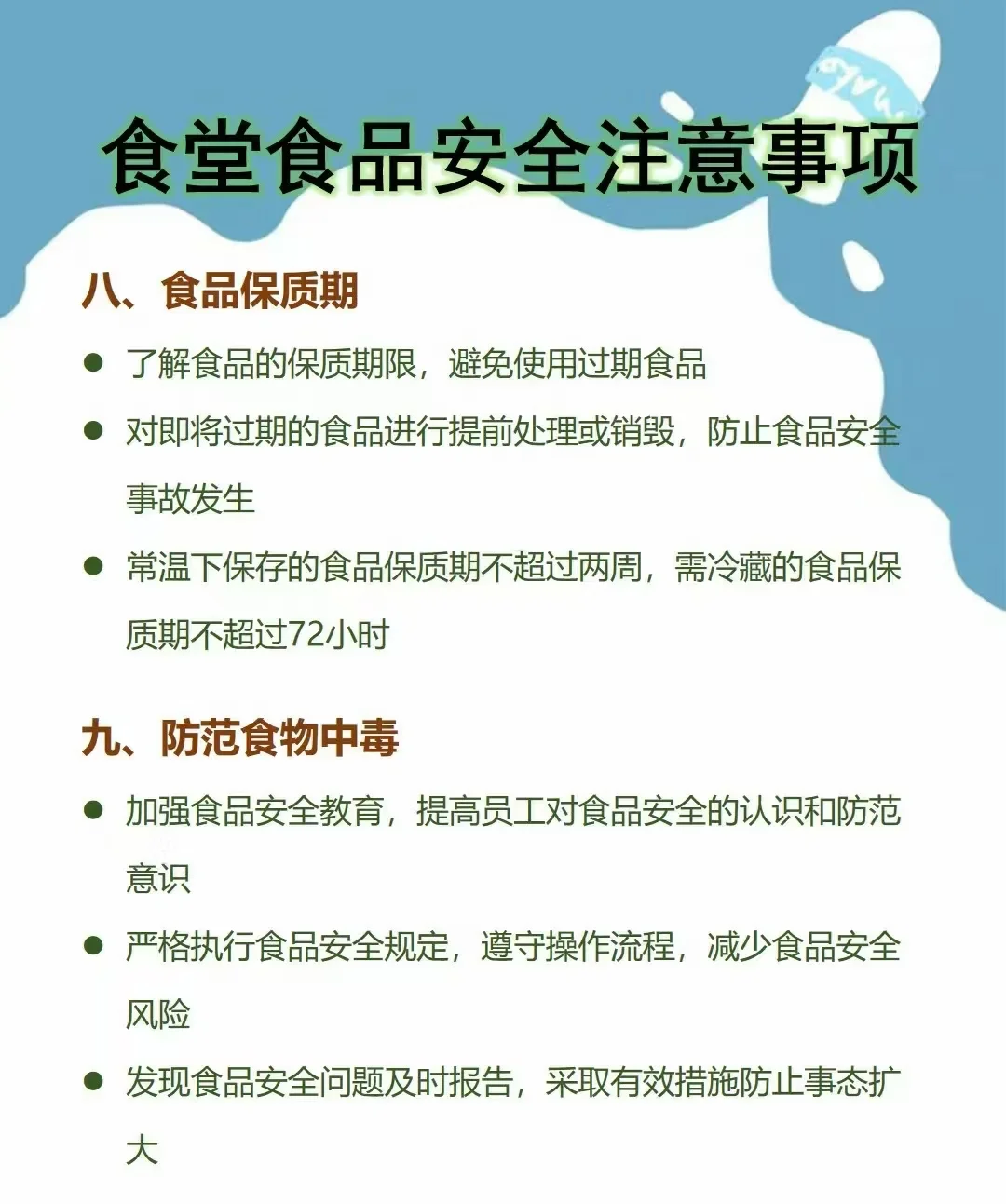 食堂承包安全应注意事项