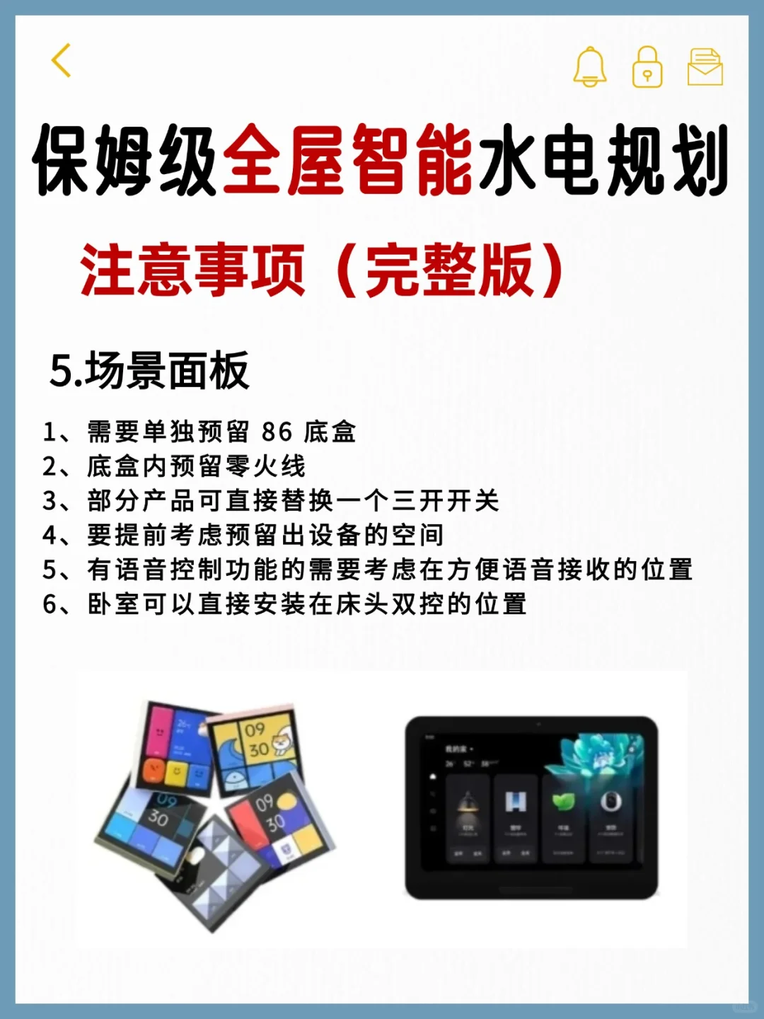 装全屋智能，成我最不后悔的装修决定！