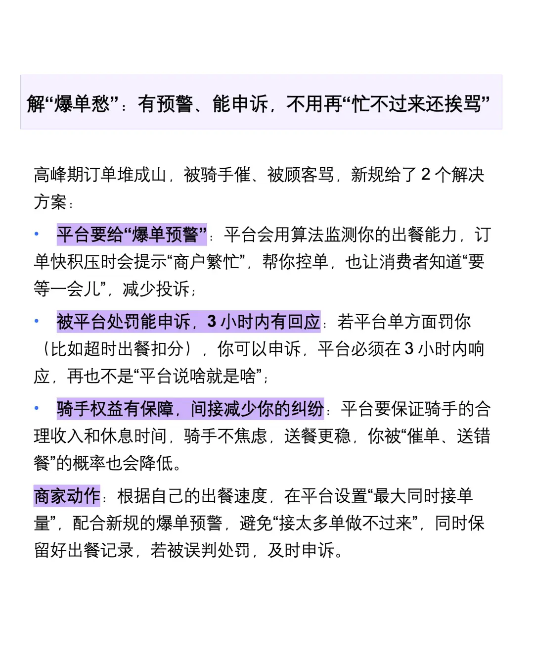 外卖新规救了餐饮人！，附4大痛点指南