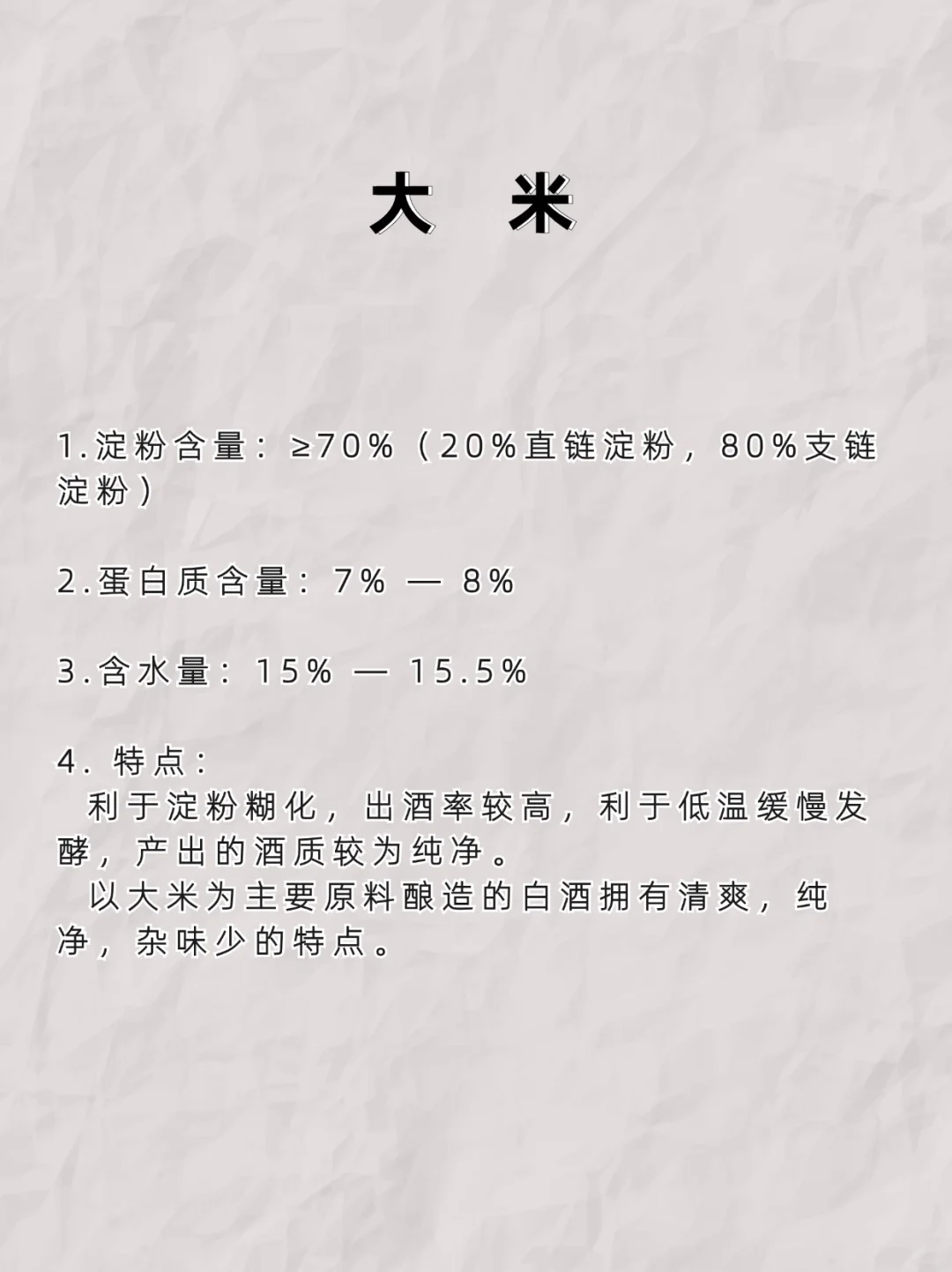 白酒小知识：谷物酿造原料