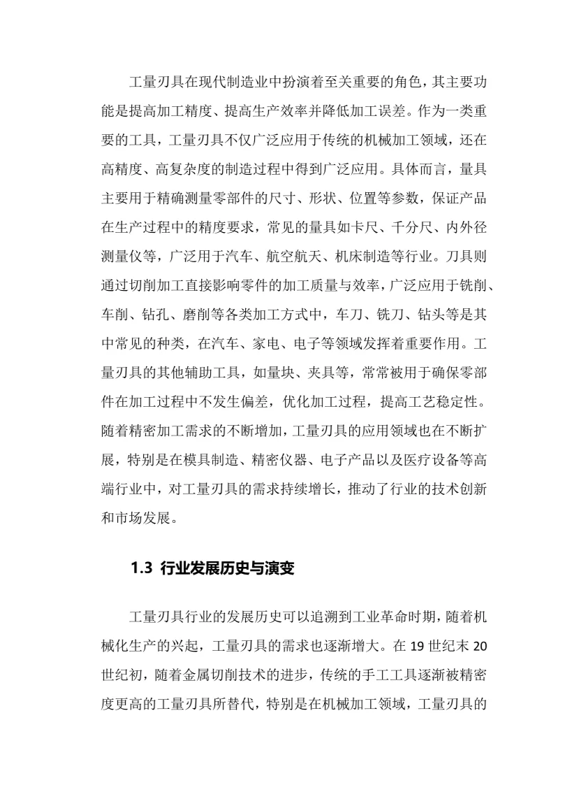 2025年工量刃具行业现状及前景趋势分析报告