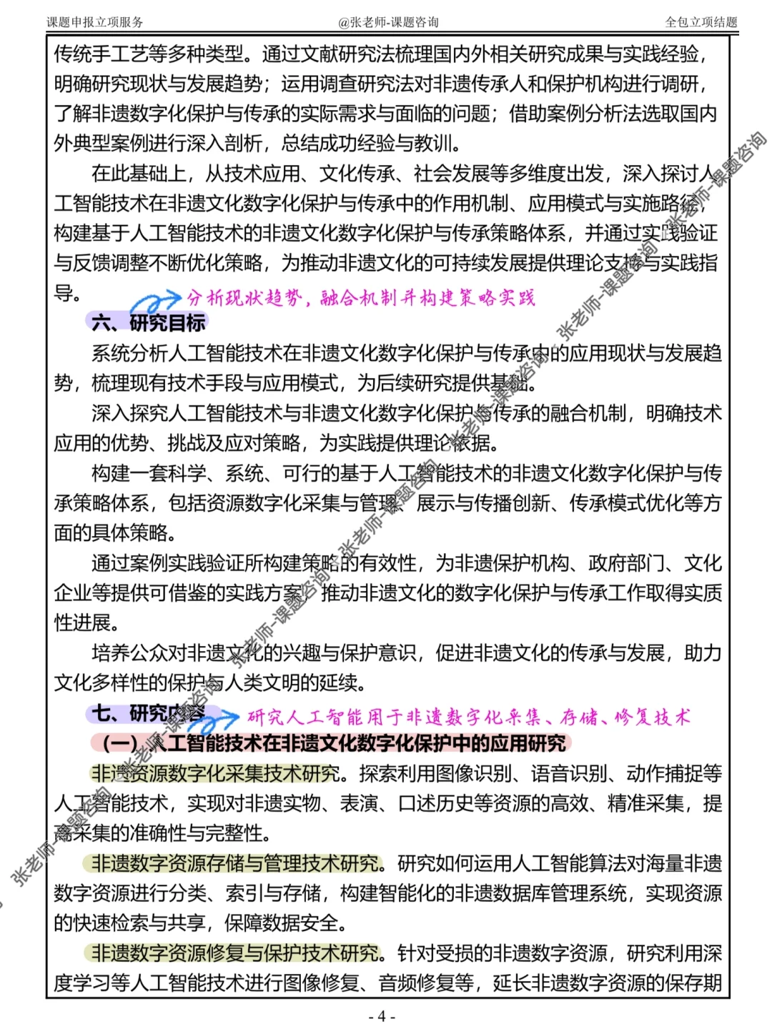 救命！人工智能+非遗文化数字化课题太新颖