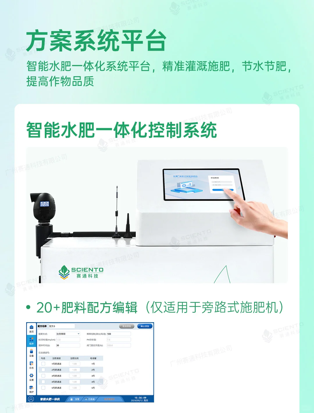 赛通科技 | 智慧农业水肥一体化解决方案