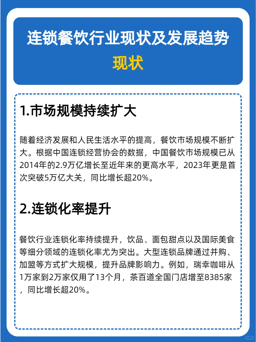 连锁餐饮行业现状及发展趋势：品牌标准化！