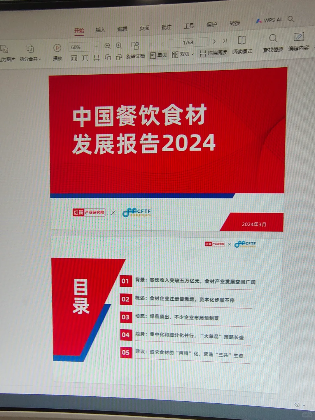 看完2024餐饮报告，我震惊了…