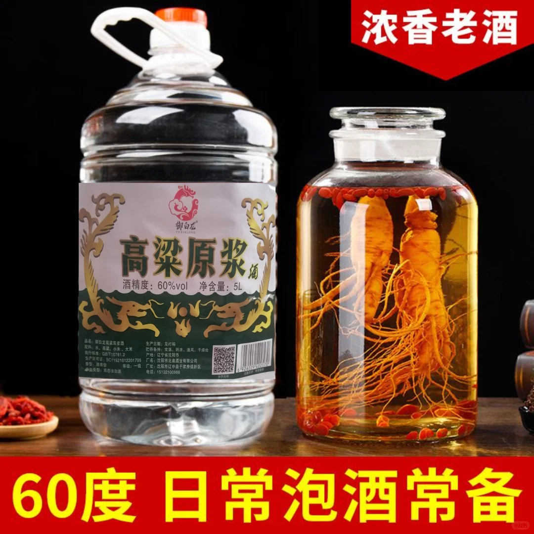 60度高粱原浆5升桶装10斤纯粮酿造