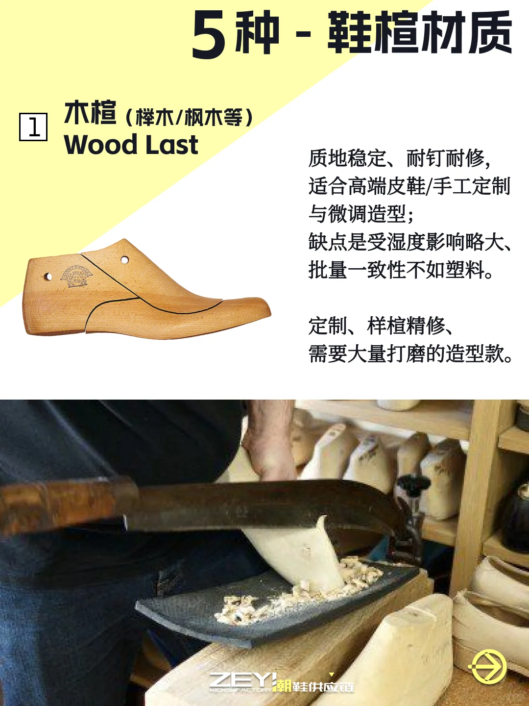 ?临门一脚，还不知道鞋楦有那么多材质