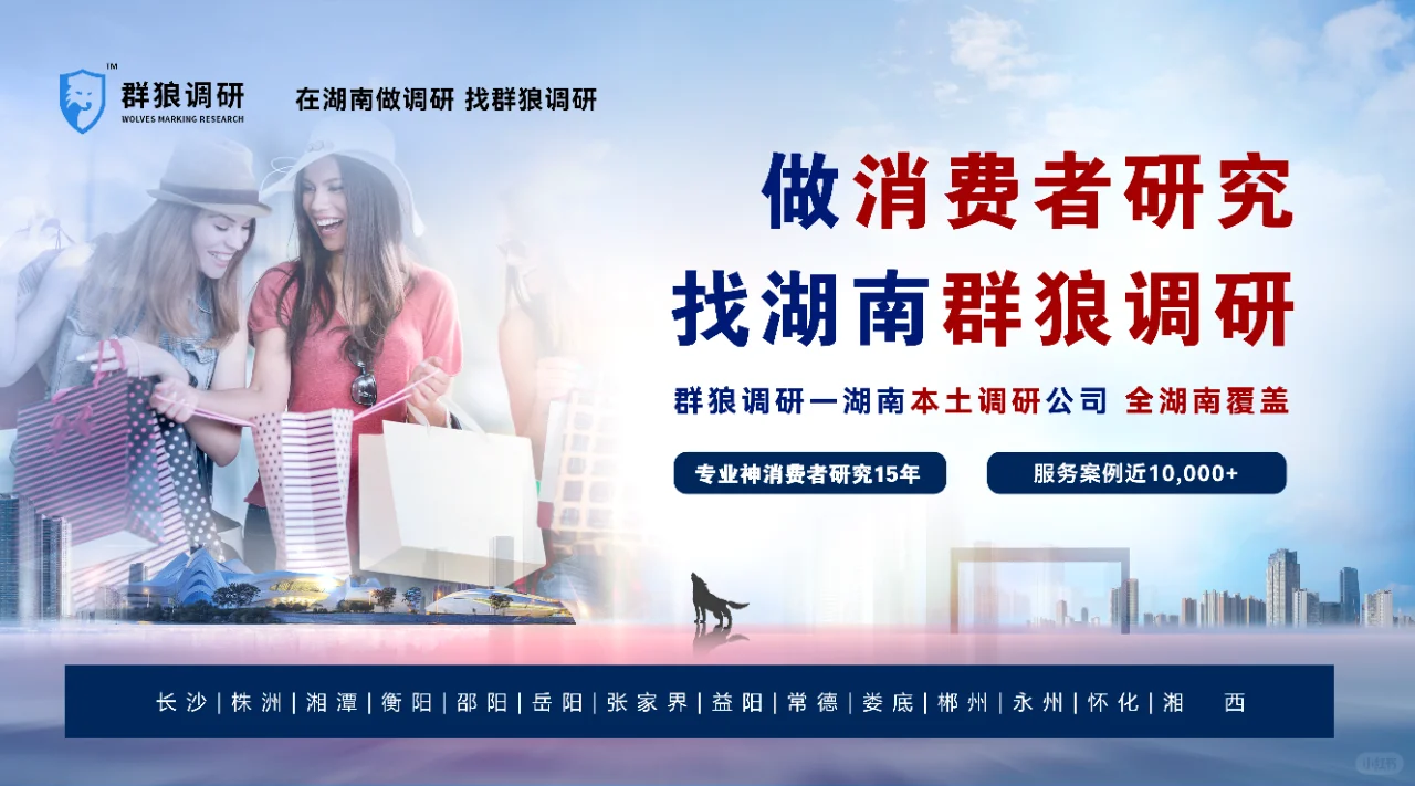 群狼调研开展餐饮消费者调查