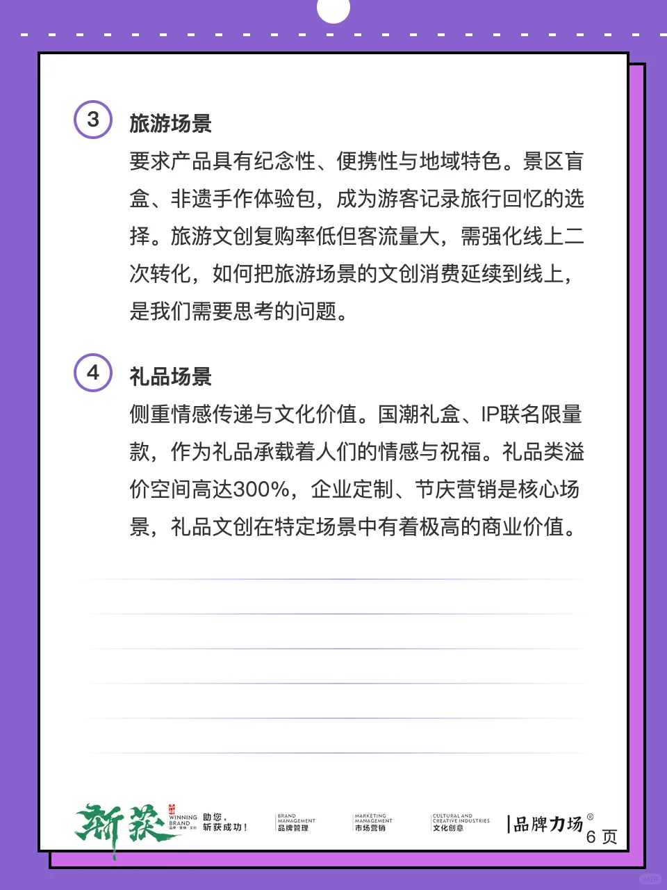 文创创业，先了解产品细分和赛道选择。