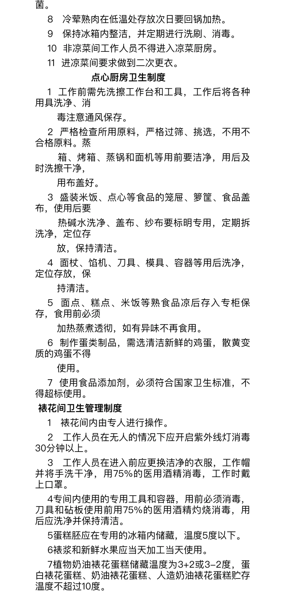 酒店食品安全卫生管理制度（实用）