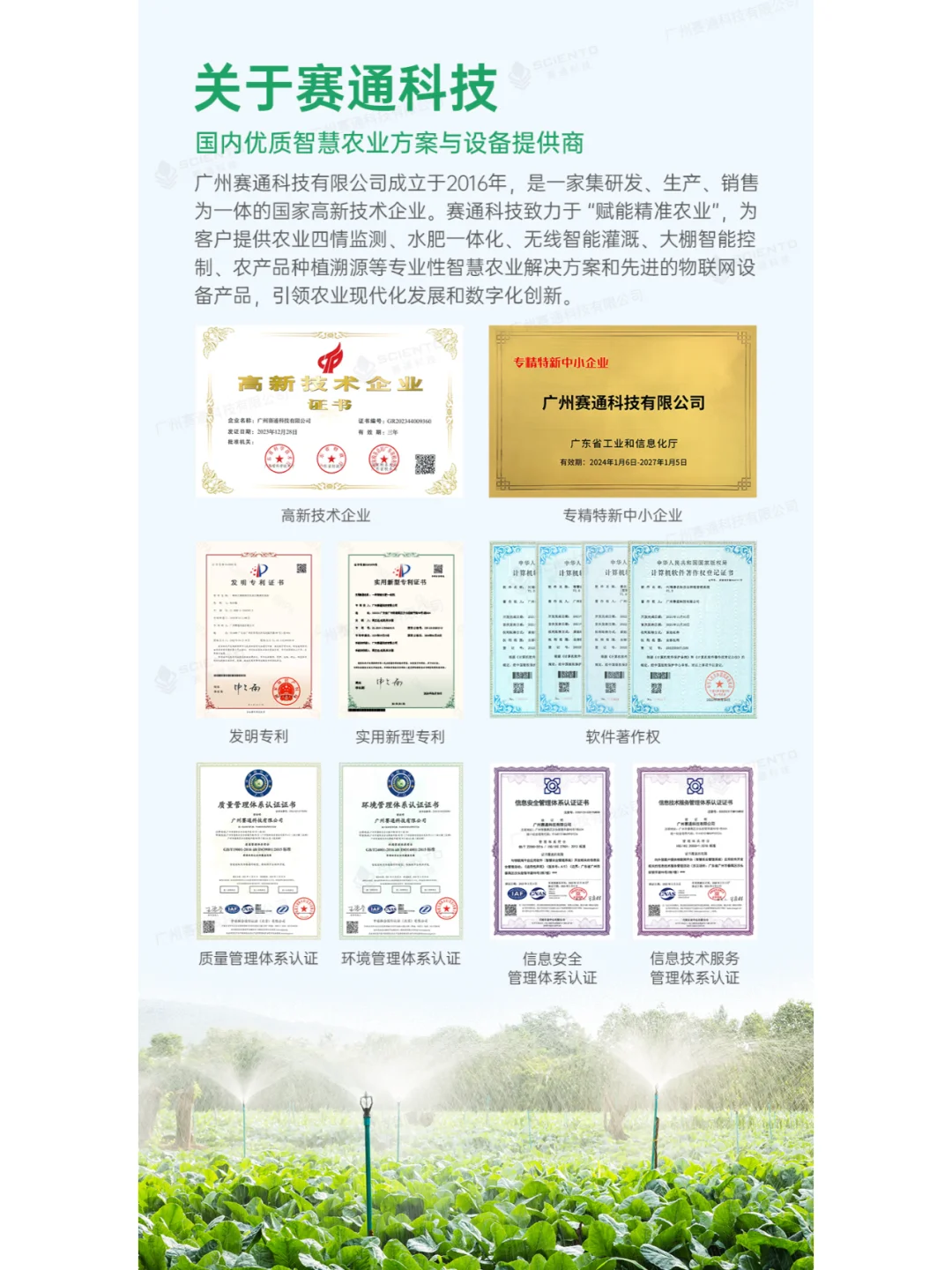 赛通科技 | 智慧农业水肥一体化解决方案