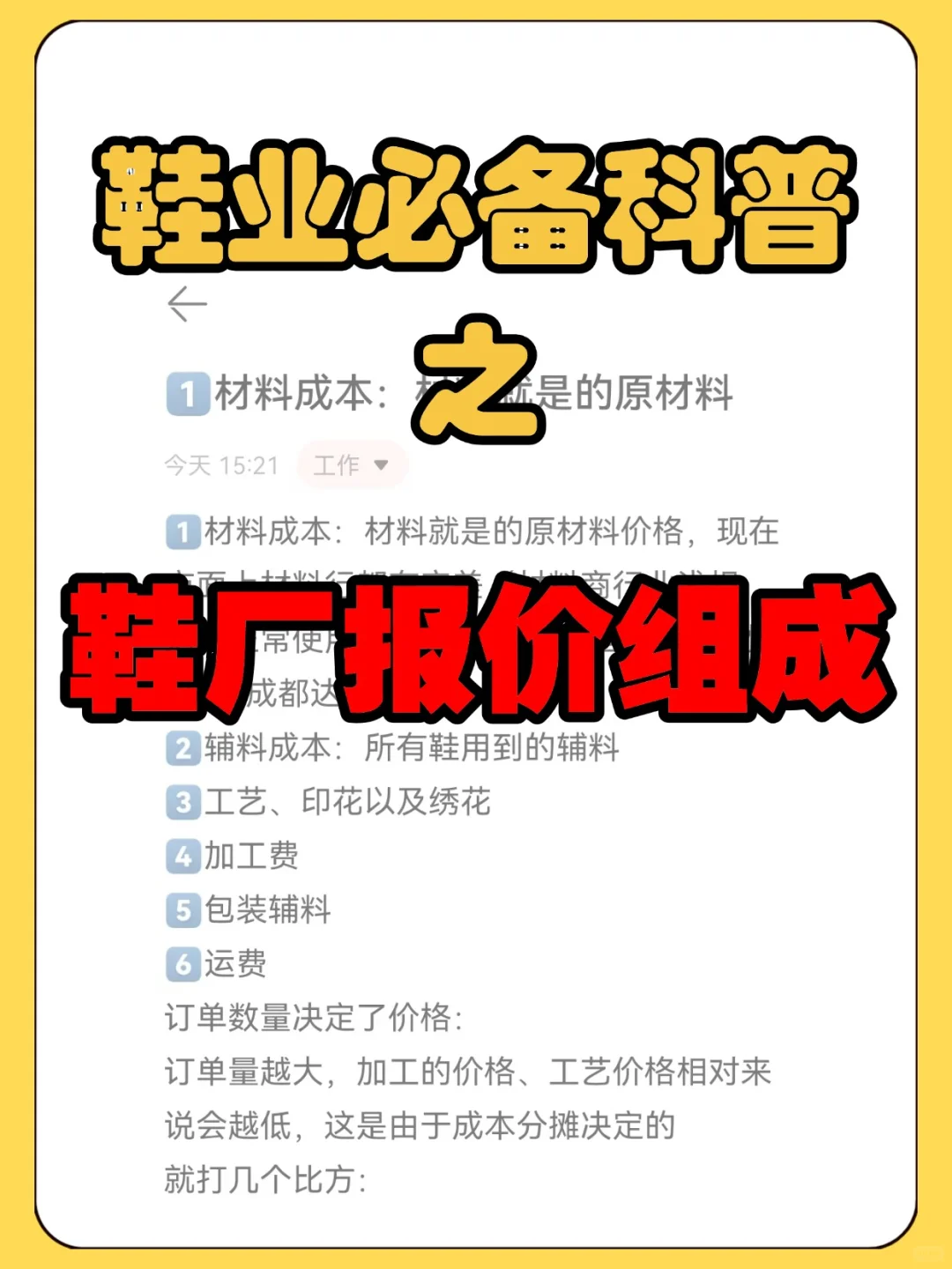 鞋厂干货|看懂报价组成才能精打细算