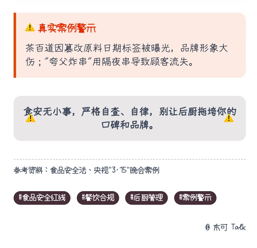 315 特辑|餐饮食品安全合规5大关键