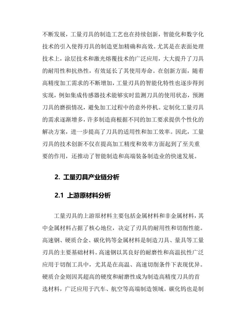 2025年工量刃具行业现状及前景趋势分析报告