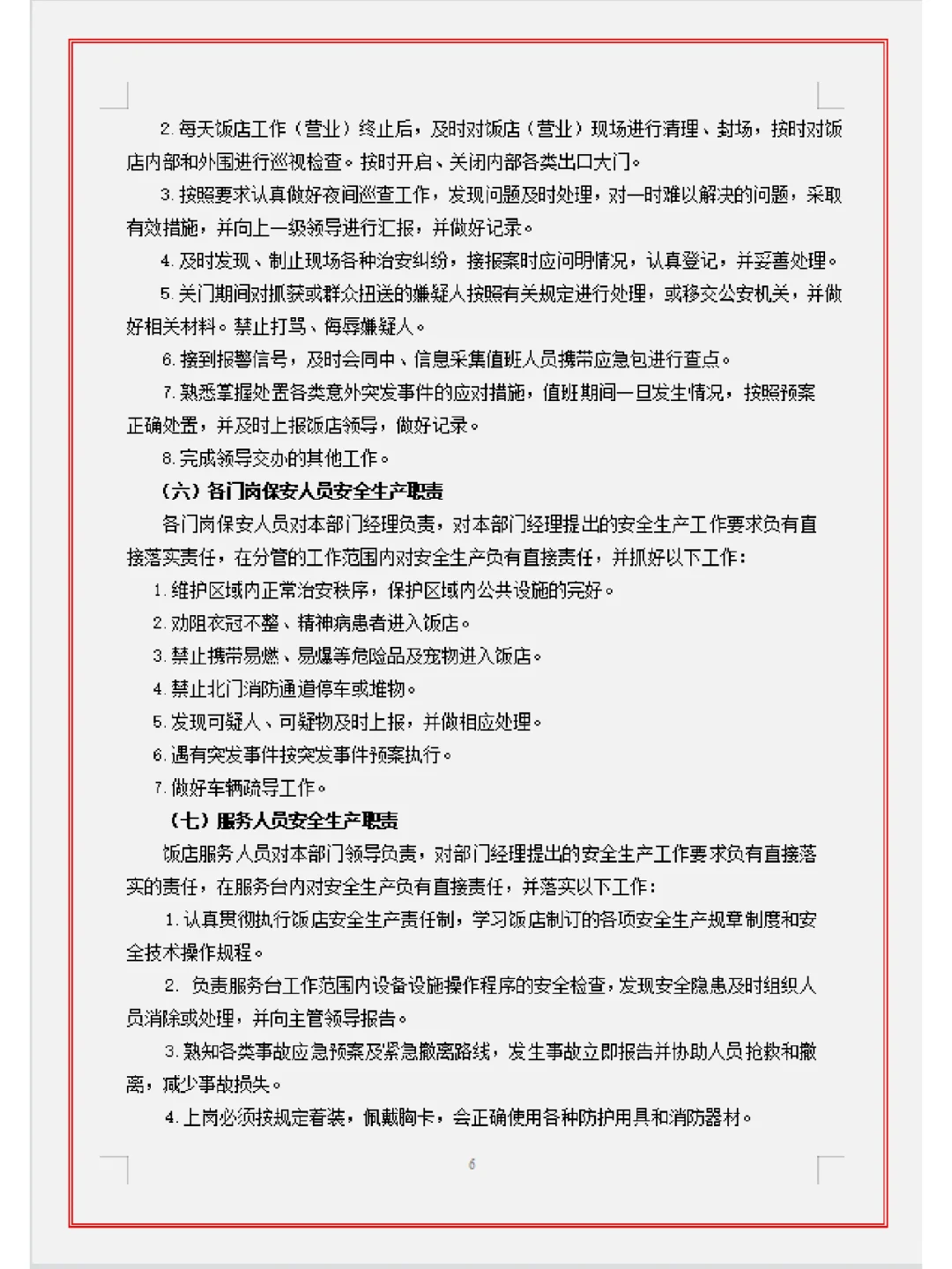 餐饮门店安全手册