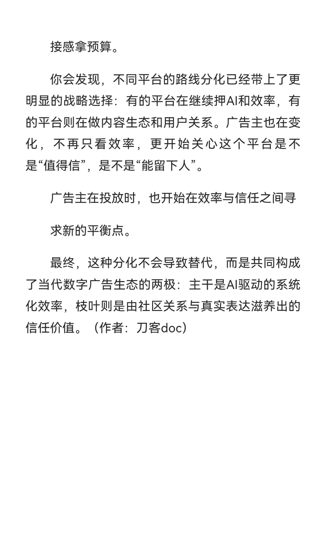 美国社交广告平台的格局加速分化