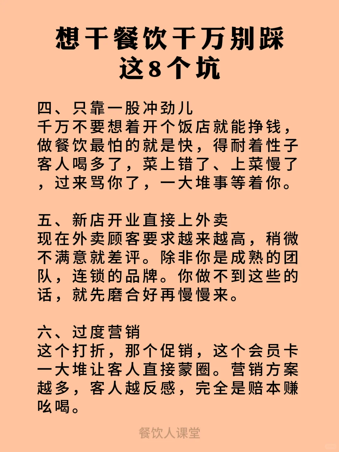 想干餐饮千万别踩这8个坑