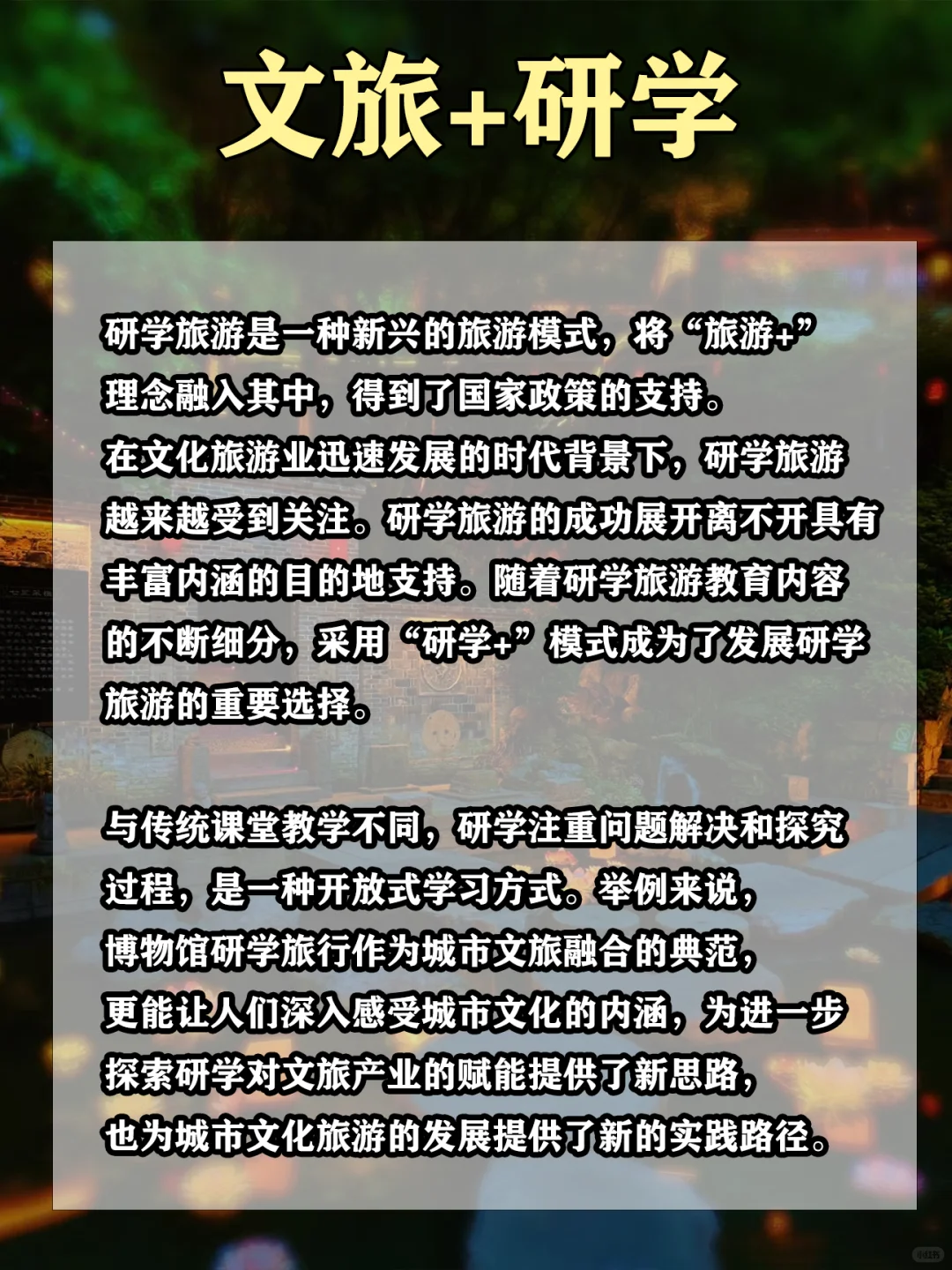 文旅➕跨界融合，让文旅爆发新活力