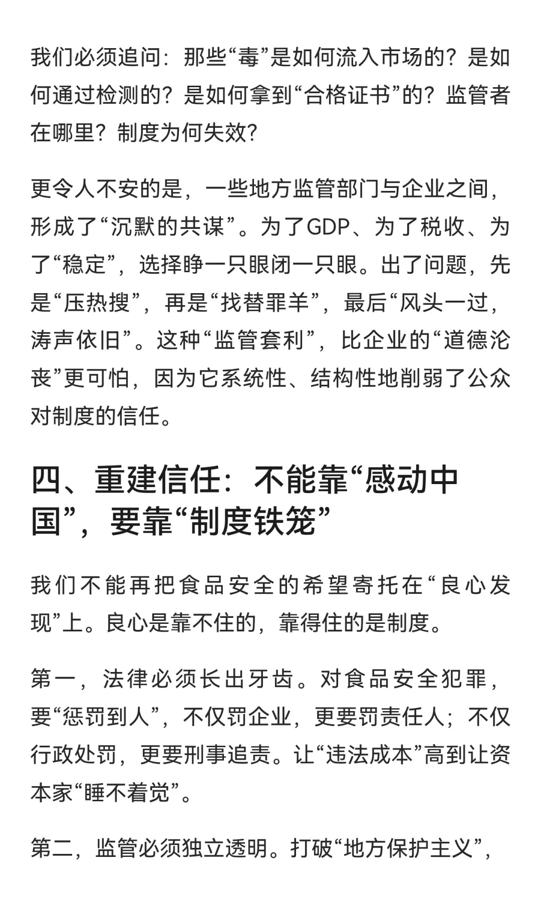 扎心真相 |从“吃饱”到“吃毒”？ 以前担