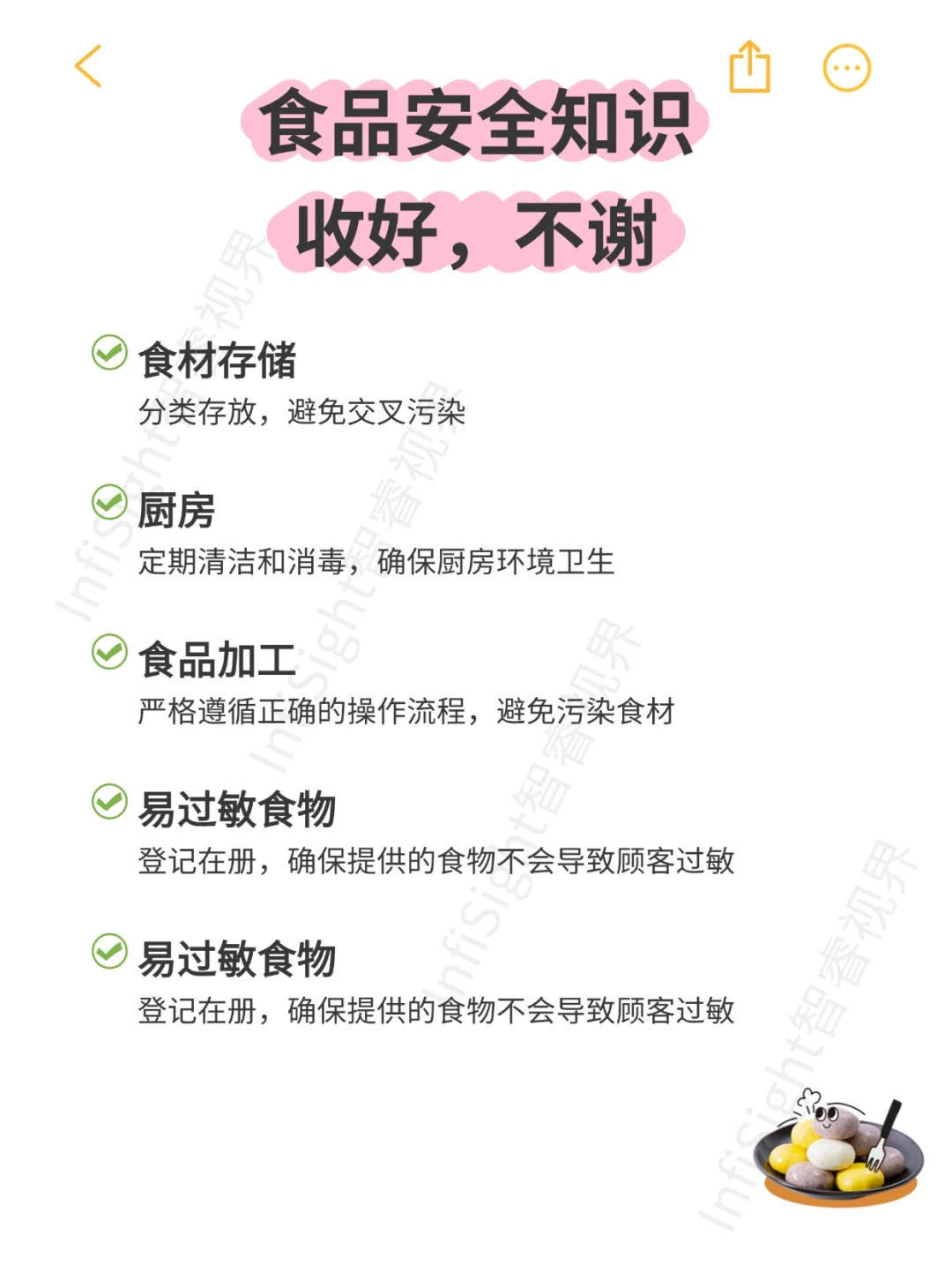 餐饮老板必须知道的食品安全知识