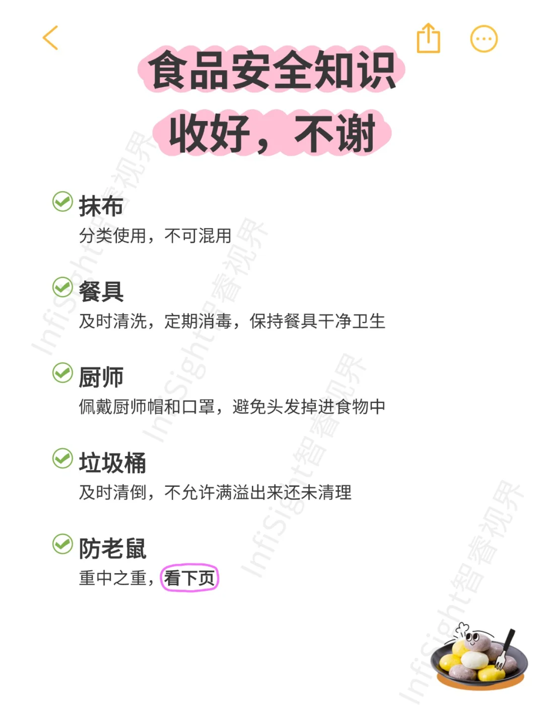 餐饮老板必须知道的食品安全知识