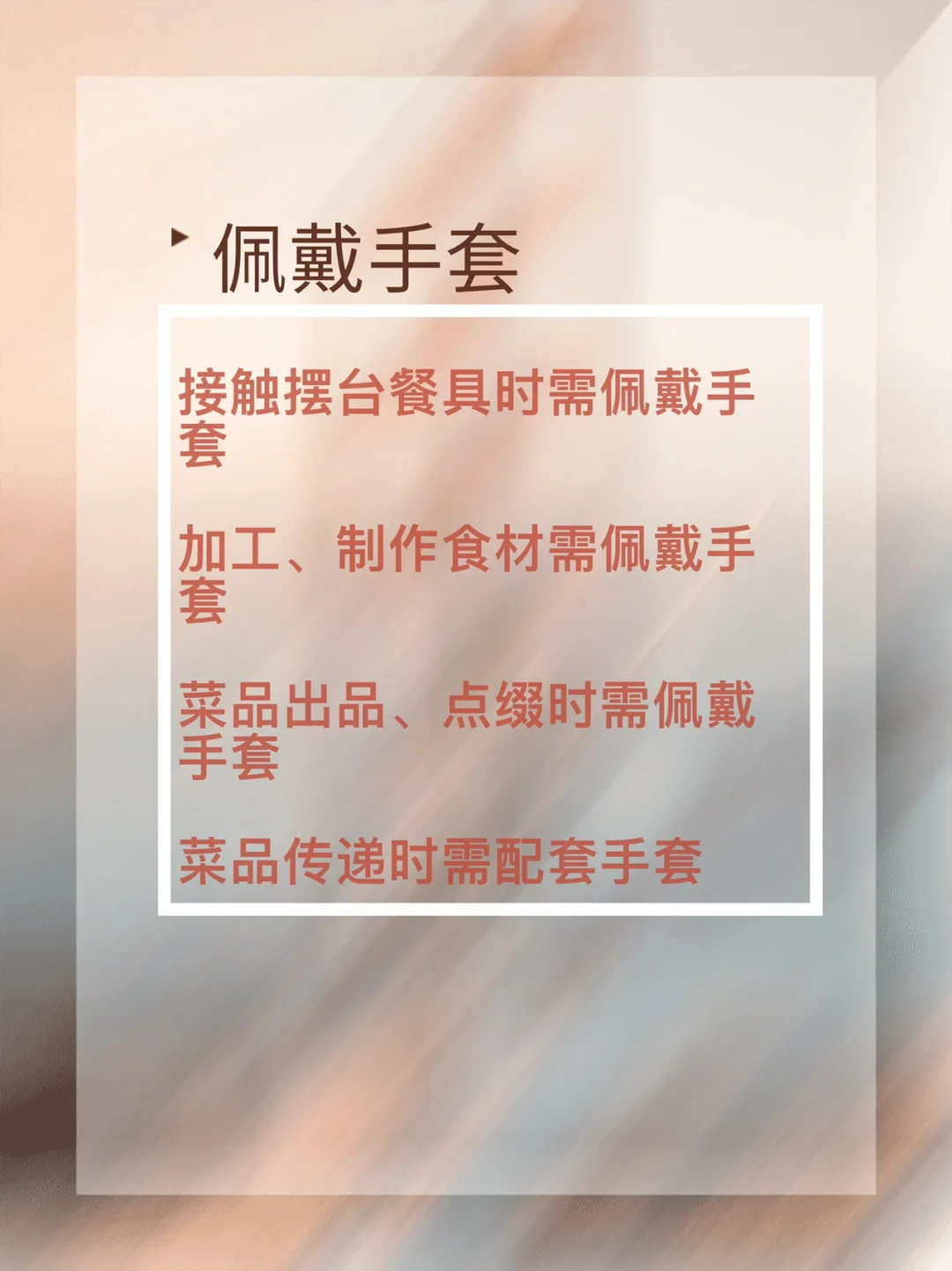 开餐厅必学人员操作规范！食品安全要求！
