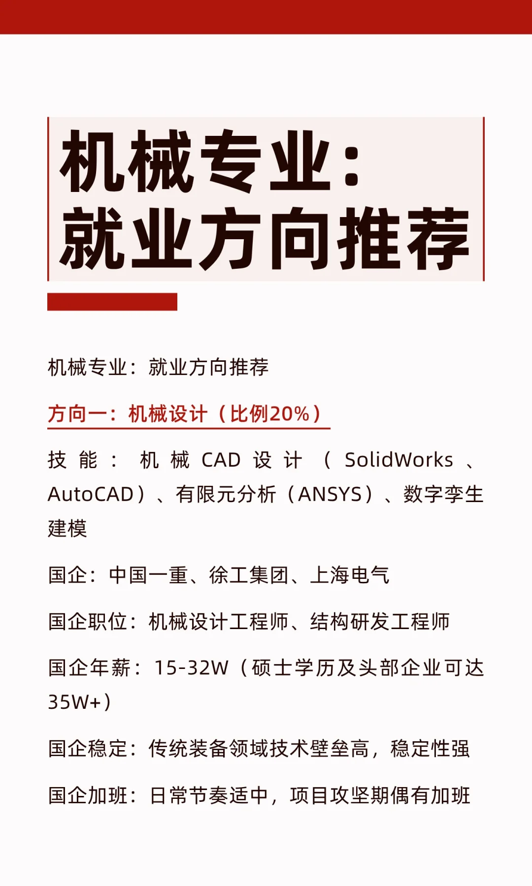 机械专业：就业方向推荐