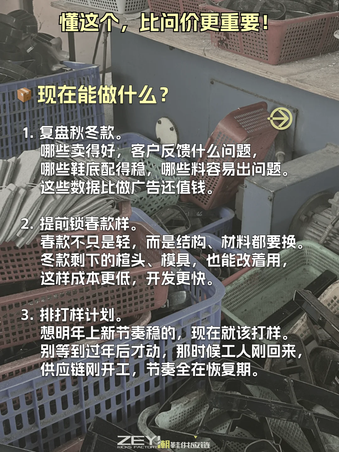 ?唠一唠，鞋厂“打样”黄金期是什么时候