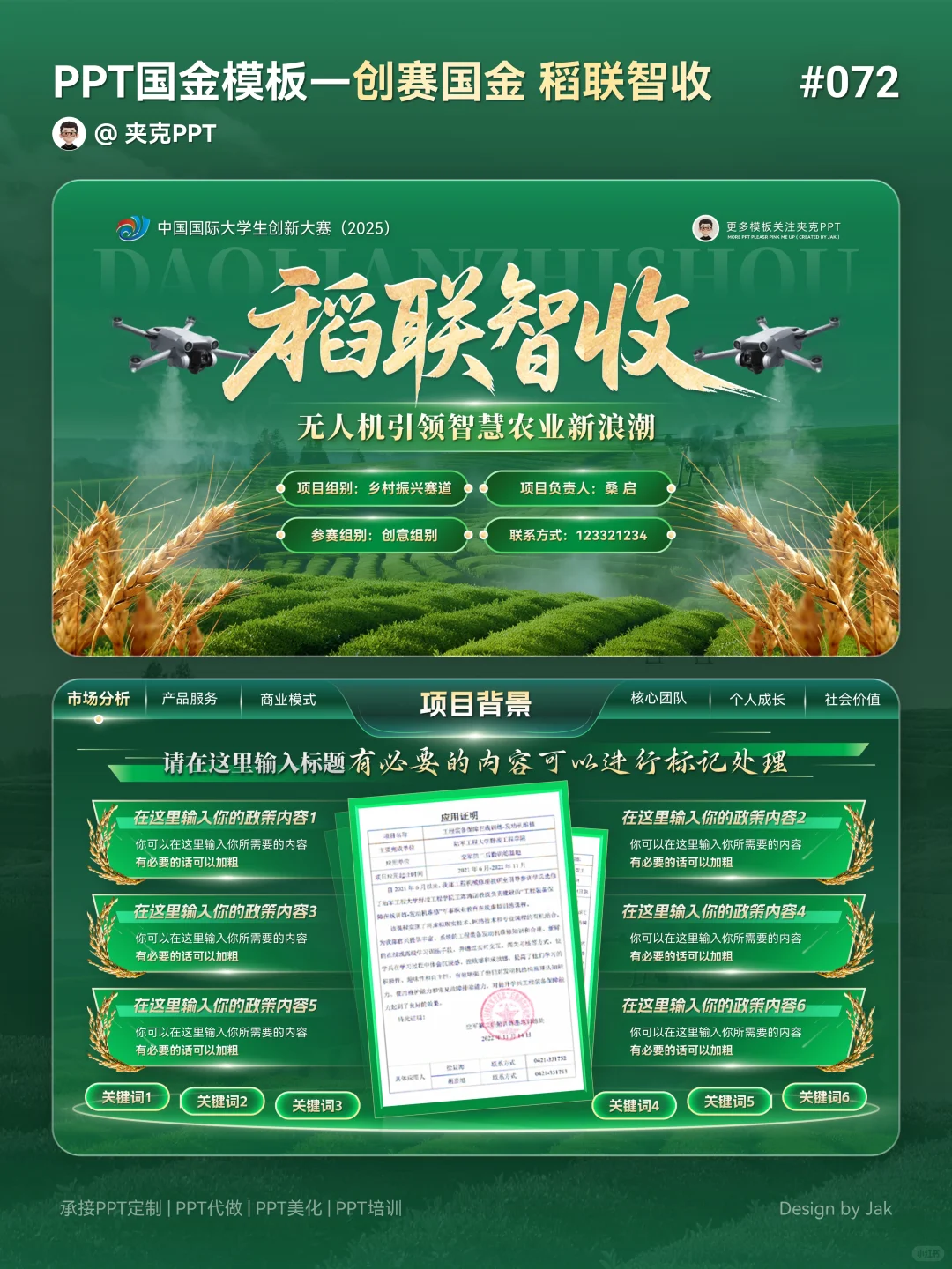 ?农业类创赛国金ppt这样做，效果太赞了！