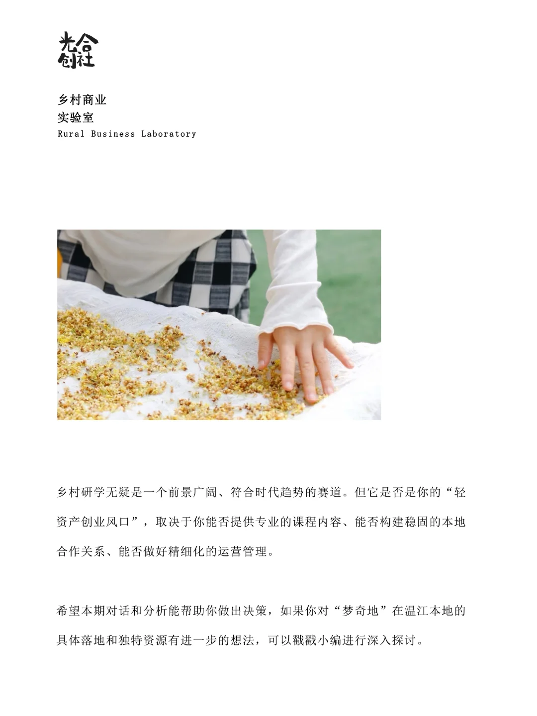 乡村研学，青年返乡轻资产创业的新风口？
