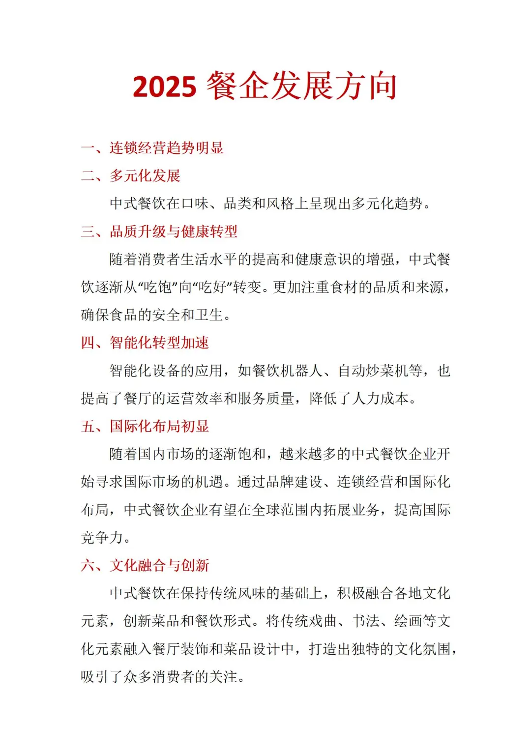 2025餐饮运营发展分析