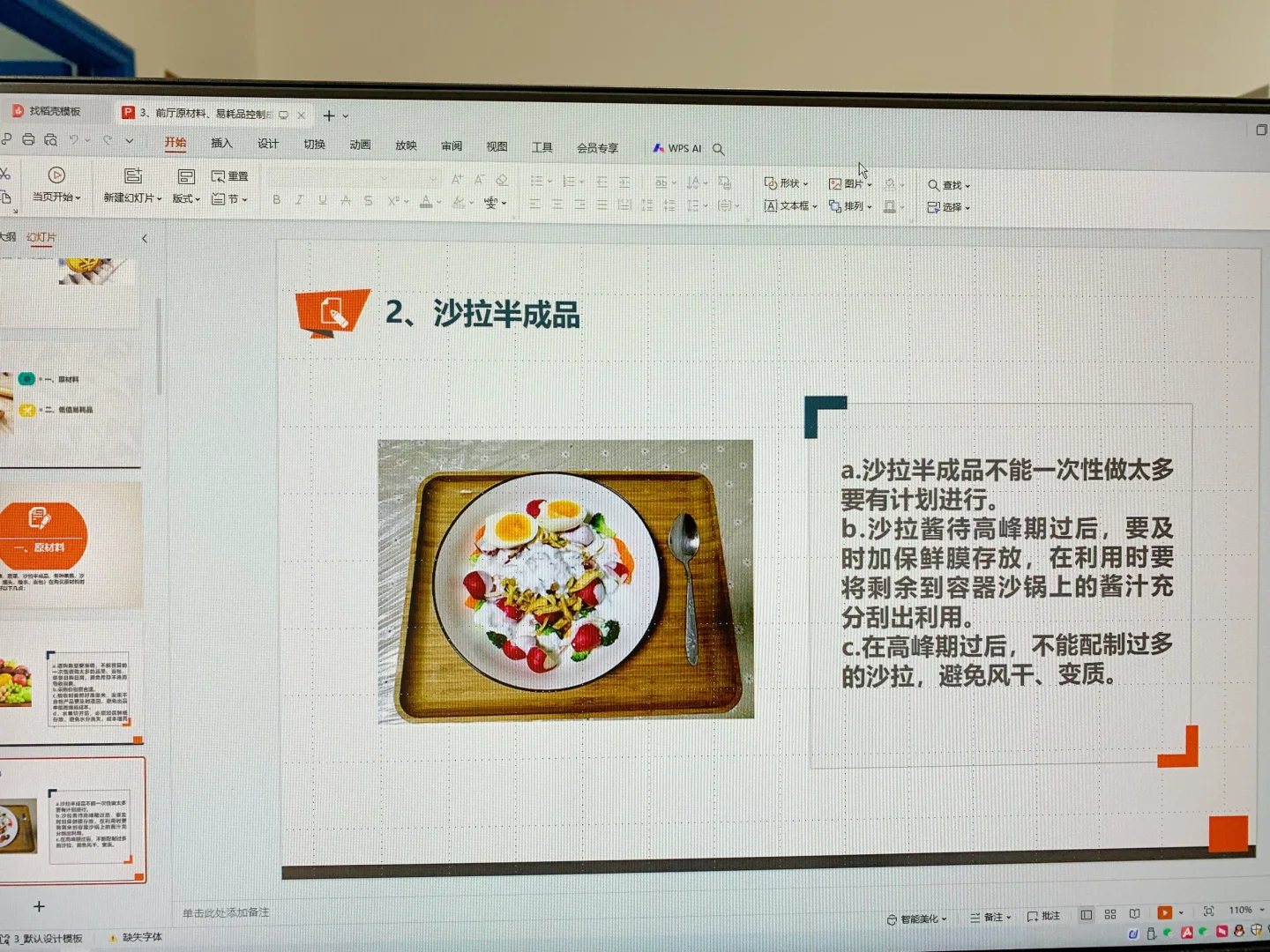 餐饮前厅原材料易耗品成本控制方案PPT文件