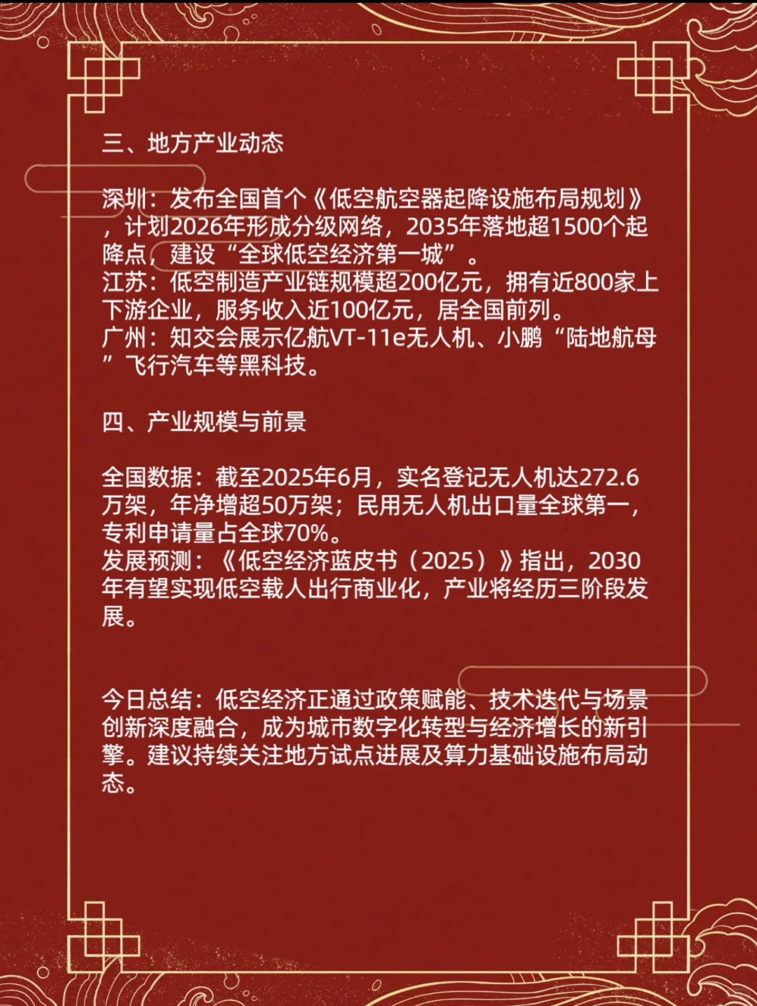 无人机低空经济资讯