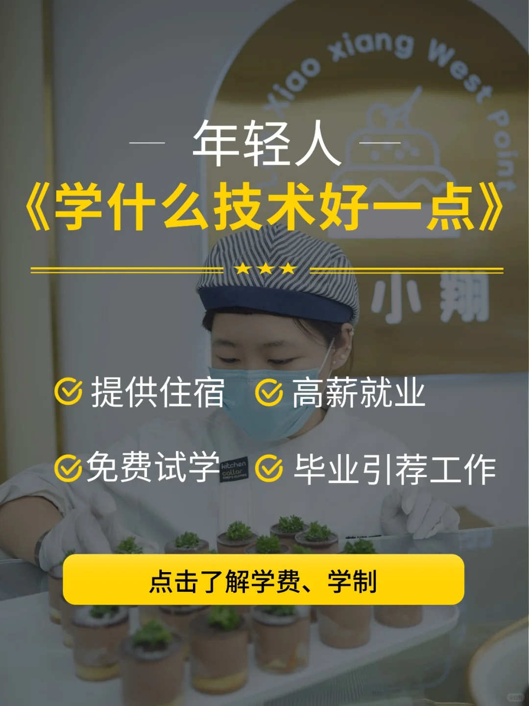 年轻人学什么技术行业比较好一点？蓝翔西点