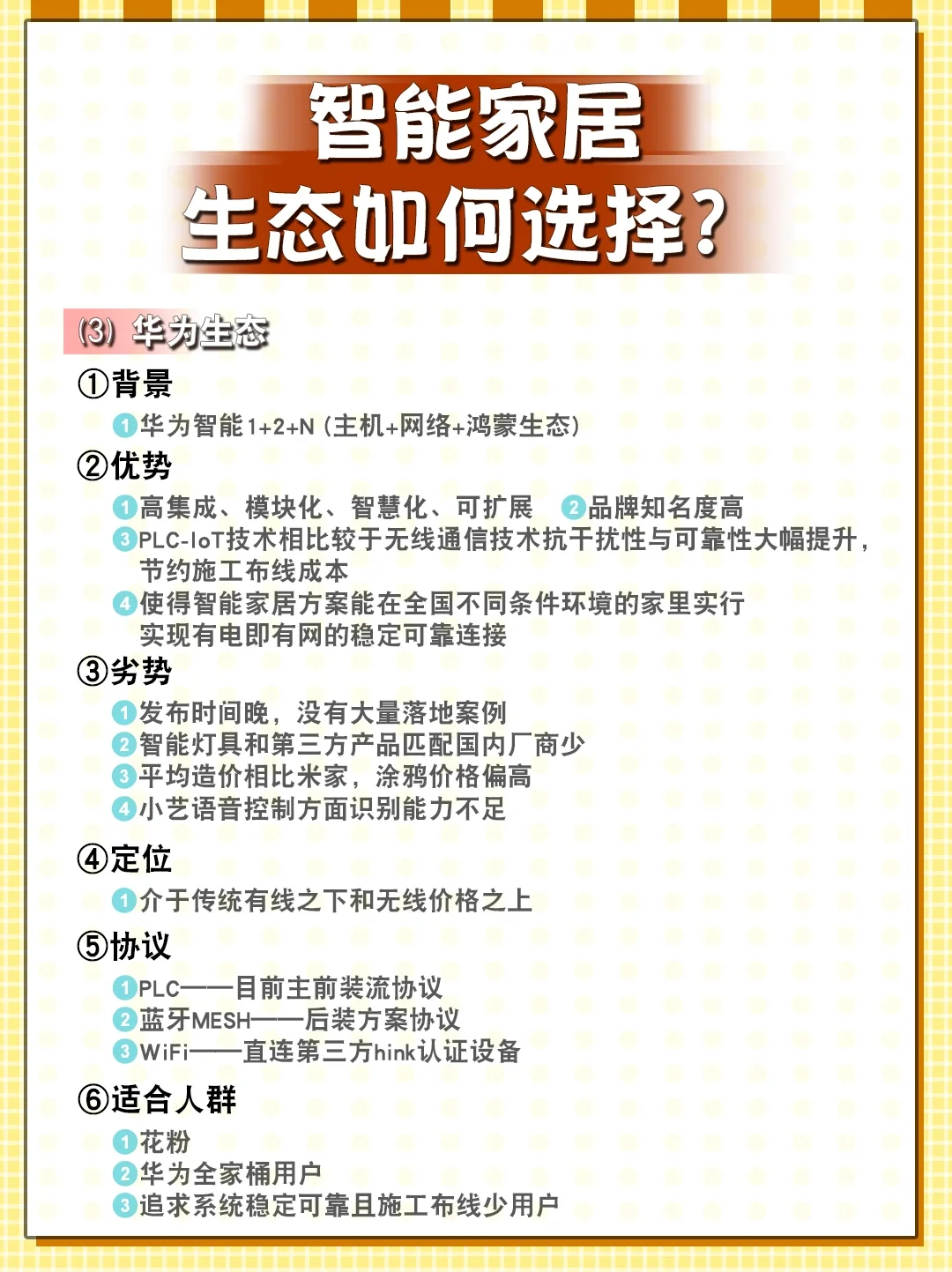 智能家居生态如何选择？