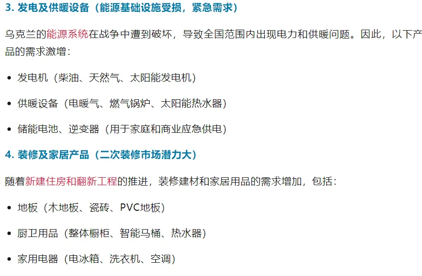 俄乌战争后的乌克兰市场：哪些产品需求暴增