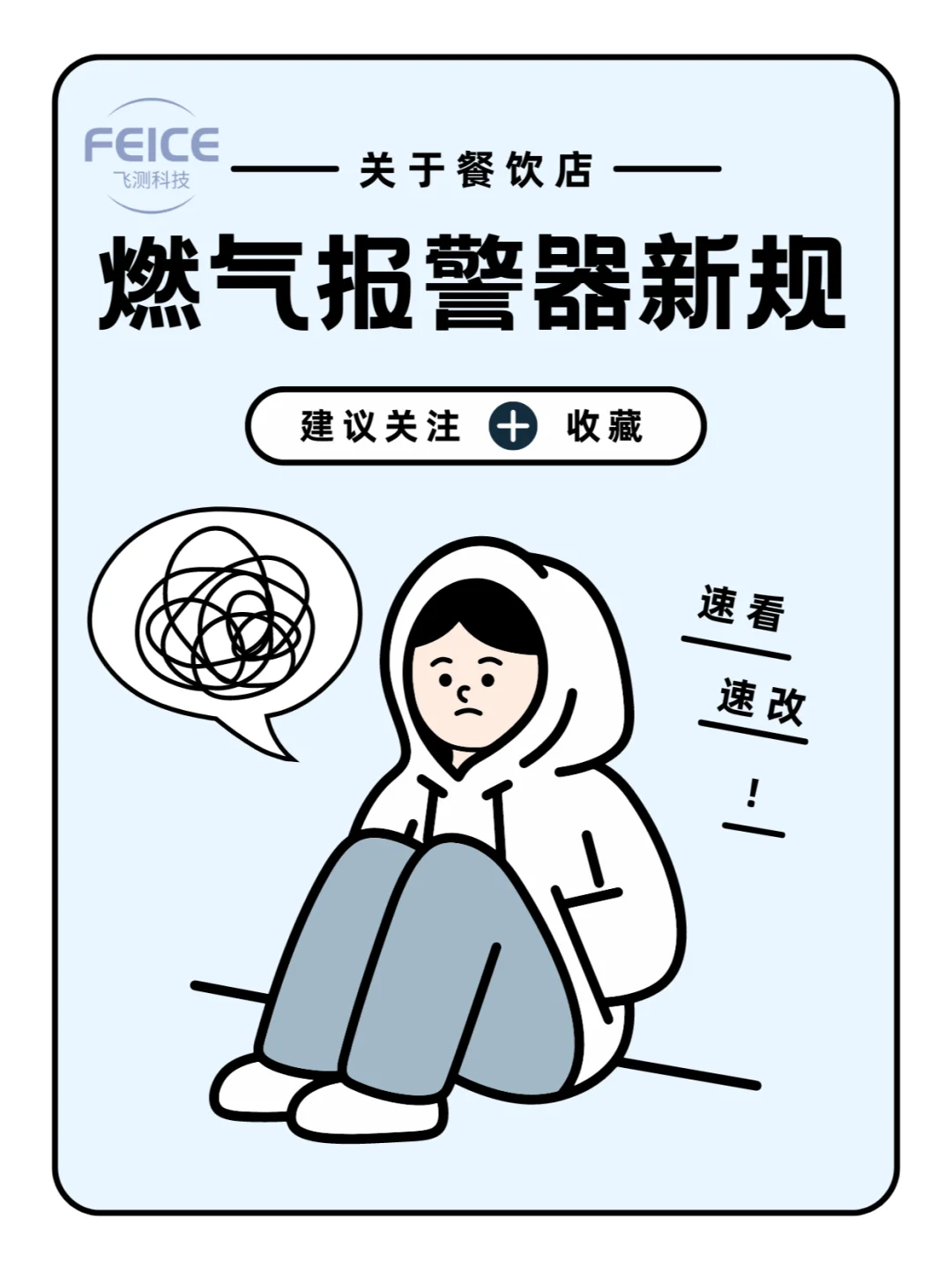 餐饮安全：你知道吗？燃气报警器新规定！