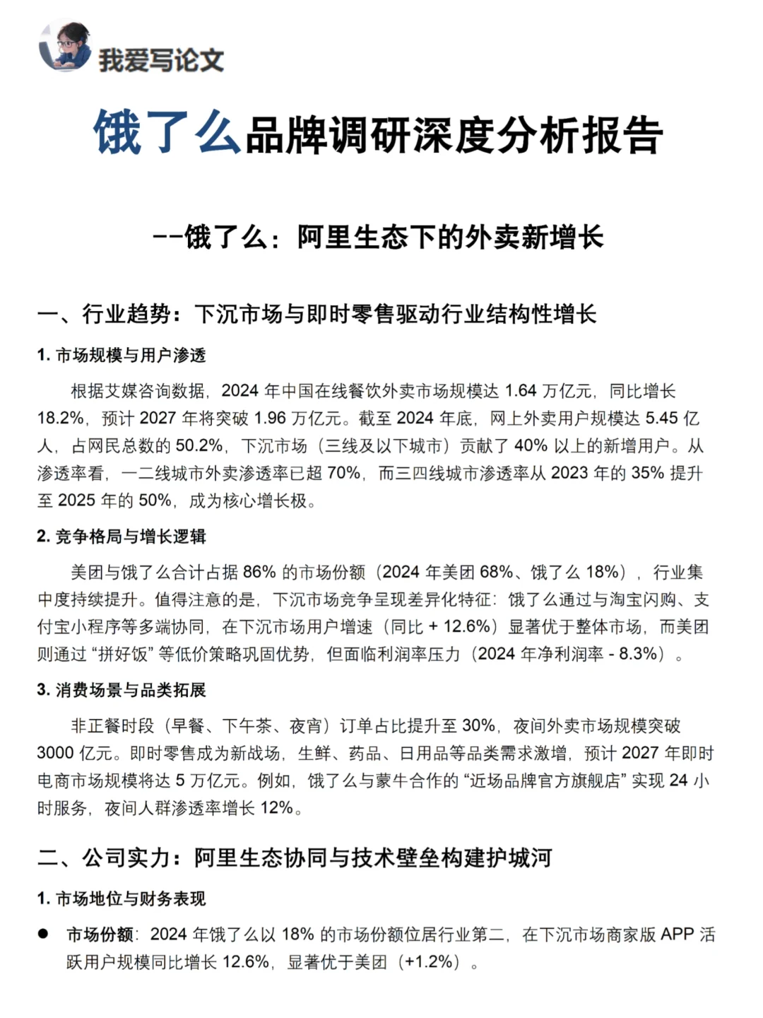 你真的懂饿了么吗｜饿了么品牌调研报告！！