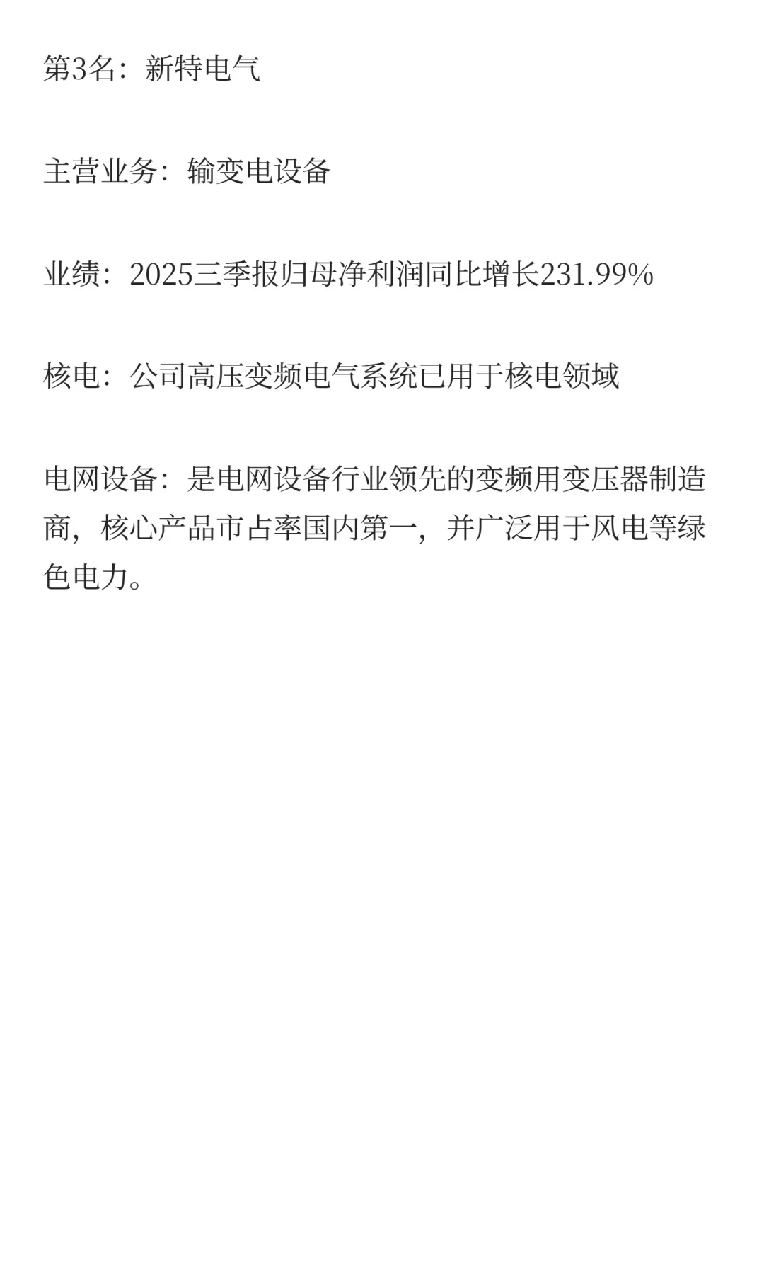 核电+电网设备，增长最快的10家公司（三季