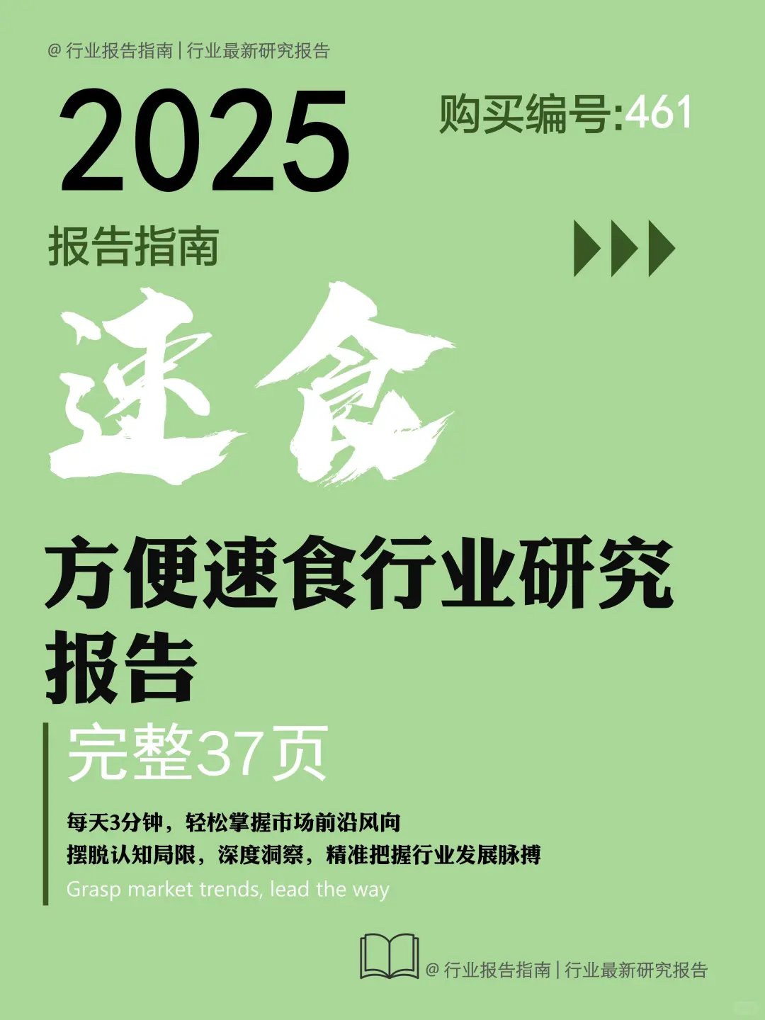 ?2025 方便速食行业研究报告来啦！
