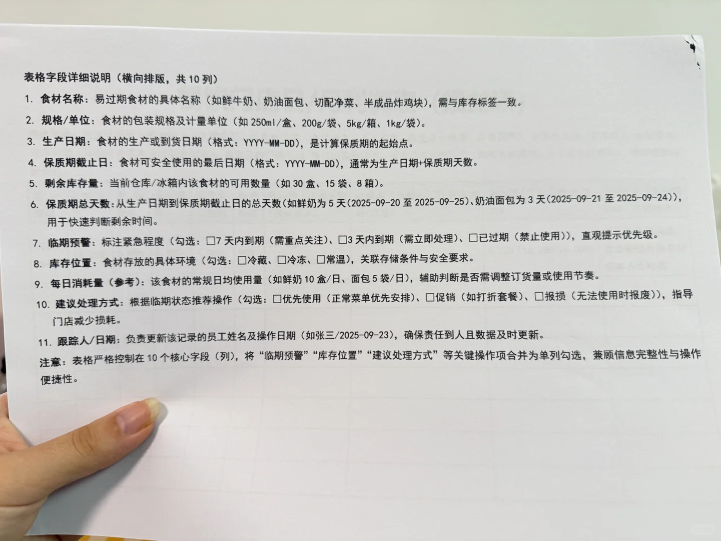餐饮门店食材保质期跟踪表（有全套电子版）