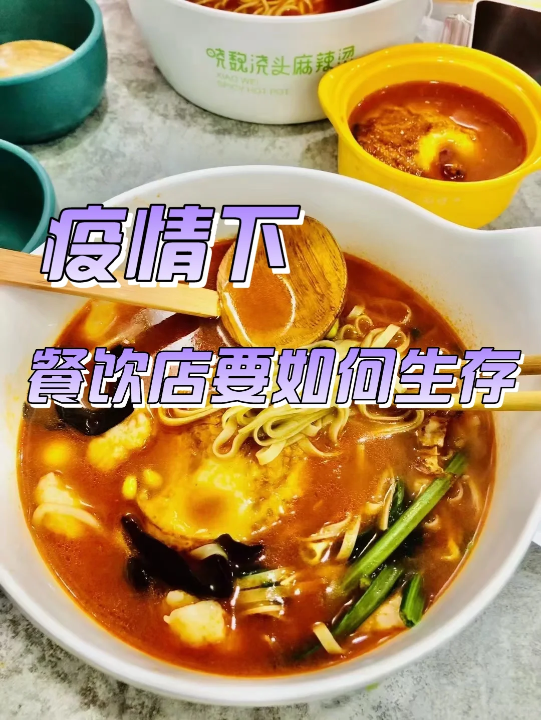 疫情下的餐饮店要如何生存？