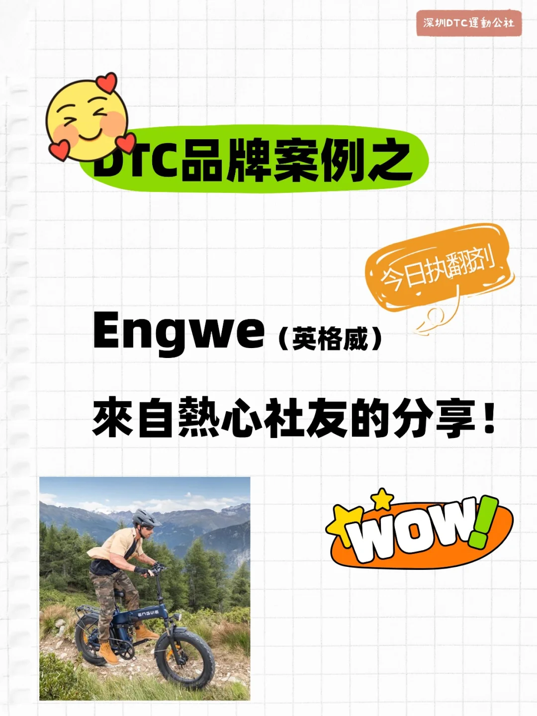 ? Engwe:国产电动自行车出海天花板!