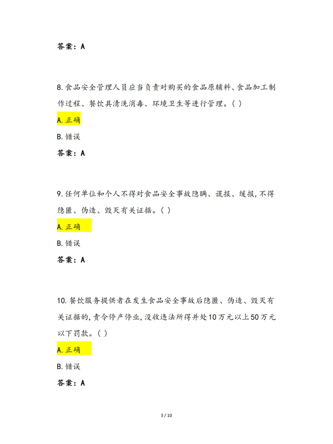 2024年食品安全知识竞赛（餐饮服务篇）